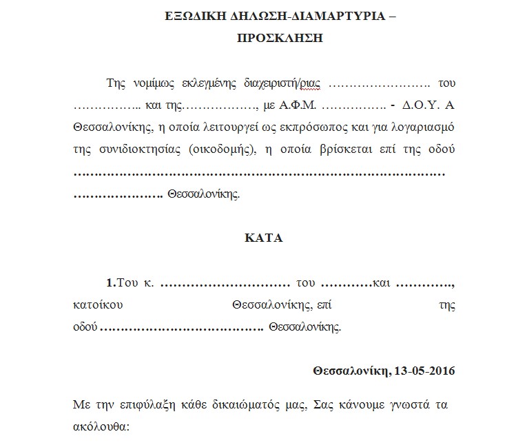 exodika